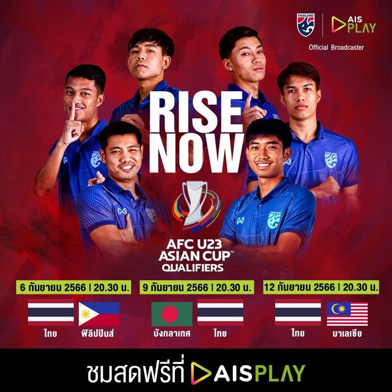 AIS PLAY ชวนแฟนบอลเชียร์ทัพ ช้างศึก