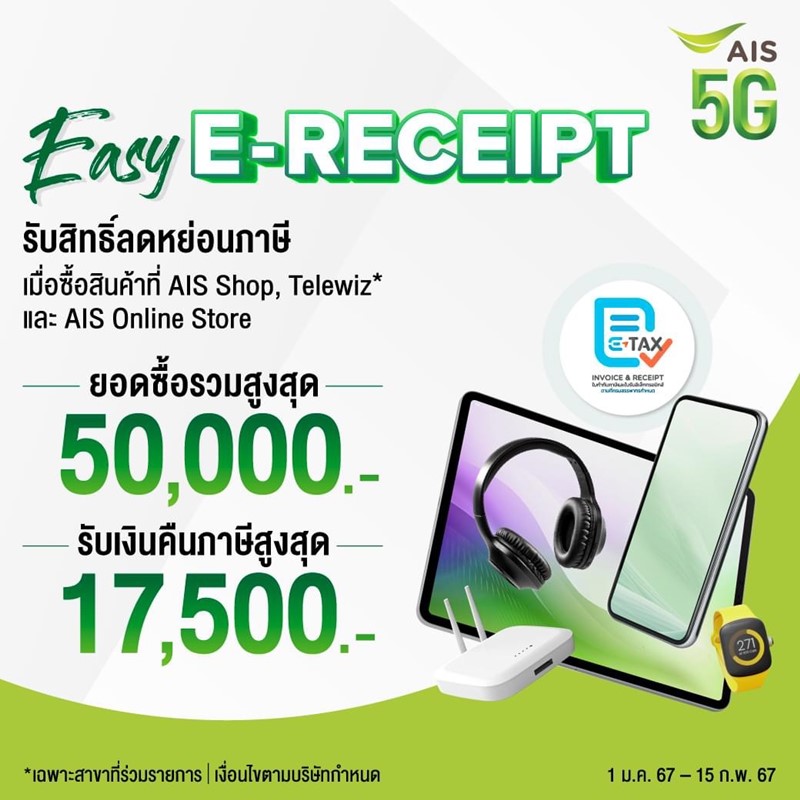 AIS ยกทัพสมาร์ทโฟน 5G พร้อมจัดโปรโมชั่นสุดคุ้มสูงสุดกว่า 43,290 บาท