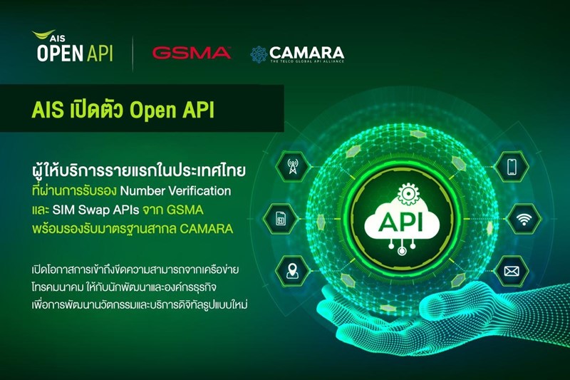 AIS Introduces Open API with International Standards Endorsed