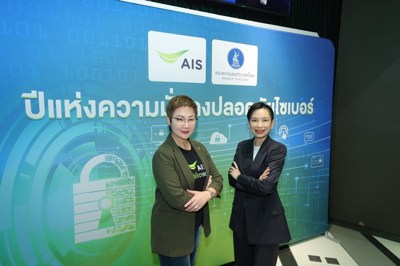 BOT and AIS Join Forces to Strengthen Cybersecurity Awareness Empowering