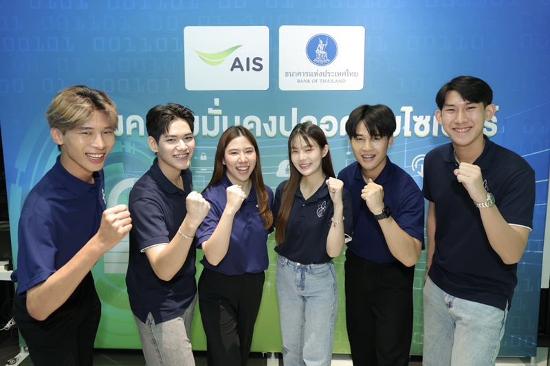 BOT and AIS Join Forces to Strengthen Cybersecurity Awareness Empowering