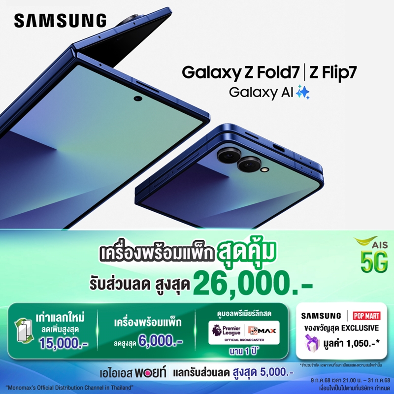 กับ Galaxy Z Flip7 และ Galaxy Z Fold7