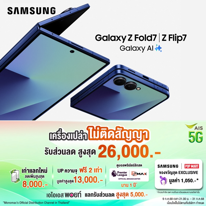 กับ Galaxy Z Flip7 และ Galaxy Z Fold7